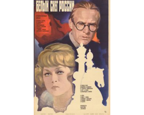 Белый снег России  (фильм 1980) смотреть онлайн - ЛордФильм
