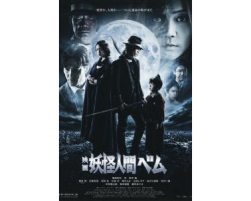 Бем, человек-демон (фильм 2012) смотреть онлайн - ЛордФильм Бем, человек-демон (фильм 2012) смотреть онлайн - ЛордФильм