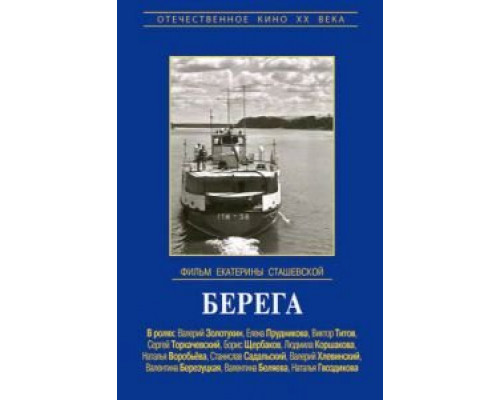 Берега (фильм 1973) смотреть онлайн - ЛордФильм Берега (фильм 1973) смотреть онлайн - ЛордФильм