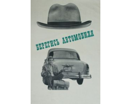   Берегись автомобиля  (фильм 1966) смотреть онлайн - ЛордФильм