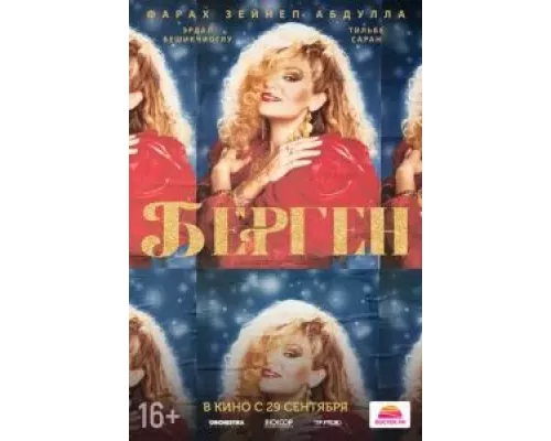 Берген (фильм 2022) смотреть онлайн - ЛордФильм Берген (фильм 2022) смотреть онлайн - ЛордФильм
