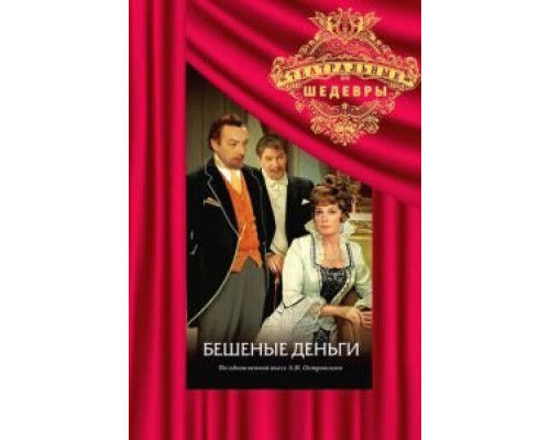 Бешеные деньги  (фильм 1978) смотреть онлайн - ЛордФильм