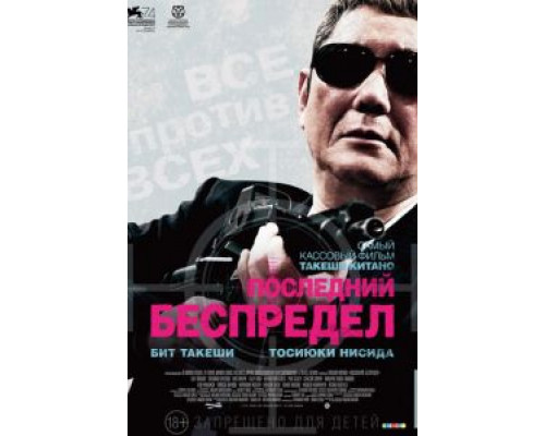 Беспредел: Последняя глава (фильм 2017) смотреть онлайн - ЛордФильм Беспредел: Последняя глава (фильм 2017) смотреть онлайн - ЛордФильм