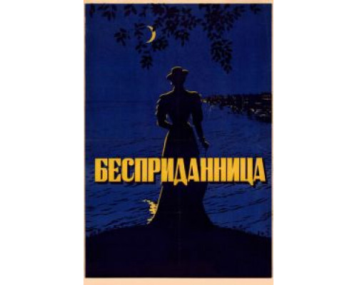 Бесприданница (фильм 1936) смотреть онлайн - ЛордФильм Бесприданница (фильм 1936) смотреть онлайн - ЛордФильм