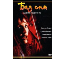 Без сна (2000) Без сна (2000)
