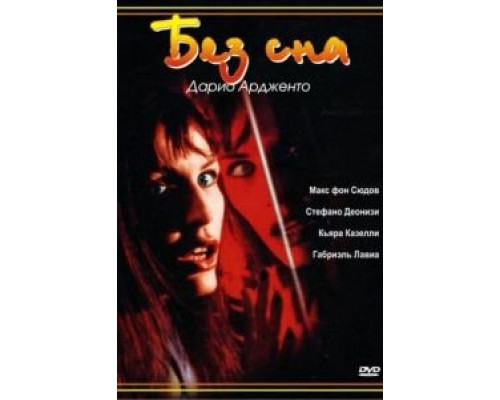 Без сна  (фильм 2000) смотреть онлайн - ЛордФильм Без сна  (фильм 2000) смотреть онлайн - ЛордФильм