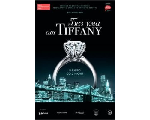 Без ума от Tiffany (фильм 2016) смотреть онлайн - ЛордФильм Без ума от Tiffany (фильм 2016) смотреть онлайн - ЛордФильм