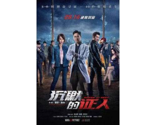 Безмолвные свидетели (фильм 2019) смотреть онлайн - ЛордФильм Безмолвные свидетели (фильм 2019) смотреть онлайн - ЛордФильм