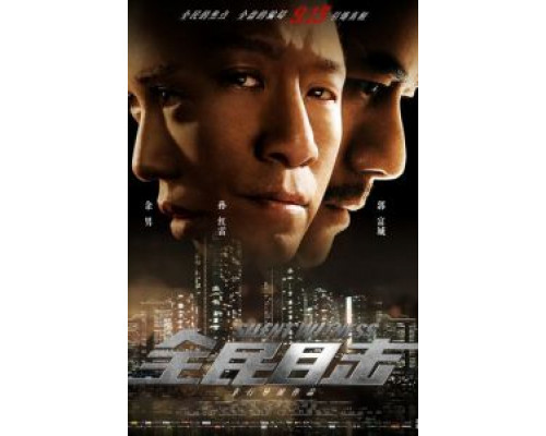 Безмолвный свидетель (фильм 2013) смотреть онлайн - ЛордФильм Безмолвный свидетель (фильм 2013) смотреть онлайн - ЛордФильм