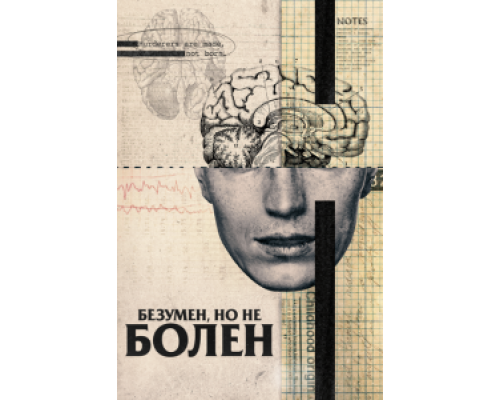Безумен, но не болен (фильм 2020) смотреть онлайн - ЛордФильм Безумен, но не болен (фильм 2020) смотреть онлайн - ЛордФильм