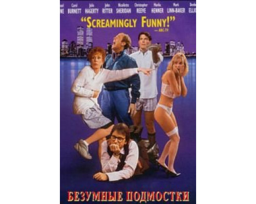Безумные подмостки (фильм 1992) смотреть онлайн - ЛордФильм Безумные подмостки (фильм 1992) смотреть онлайн - ЛордФильм