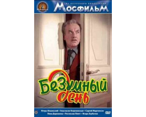 Безумный день (фильм 1956) смотреть онлайн - ЛордФильм Безумный день (фильм 1956) смотреть онлайн - ЛордФильм