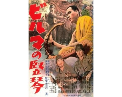 Бирманская арфа (фильм 1956) смотреть онлайн - ЛордФильм Бирманская арфа (фильм 1956) смотреть онлайн - ЛордФильм