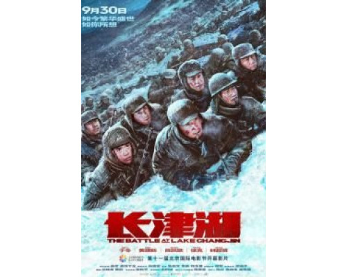   Битва при Чосинском водохранилище  (фильм 2021) смотреть онлайн - ЛордФильм