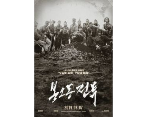   Битва при Фэнудун  (фильм 2019) смотреть онлайн - ЛордФильм