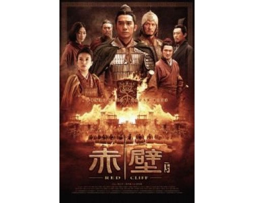 Битва у Красной скалы 2 (фильм 2008) смотреть онлайн - ЛордФильм Битва у Красной скалы 2 (фильм 2008) смотреть онлайн - ЛордФильм