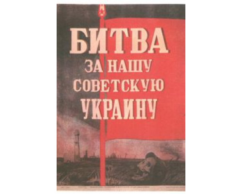 Битва за нашу Советскую Украину (фильм 1943) смотреть онлайн - ЛордФильм Битва за нашу Советскую Украину (фильм 1943) смотреть онлайн - ЛордФильм