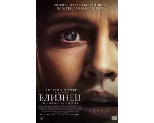   Близнец  (фильм 2022) смотреть онлайн - ЛордФильм