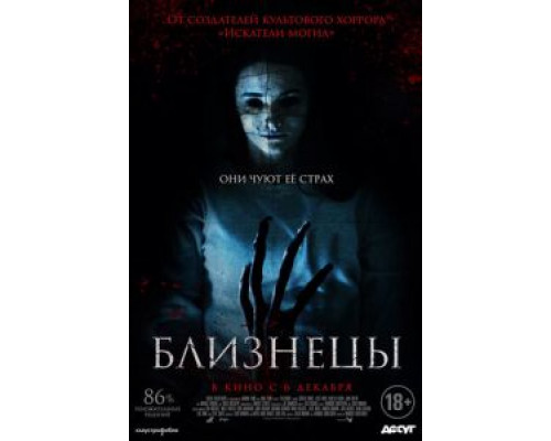 Близнецы (фильм 2017) смотреть онлайн - ЛордФильм Близнецы (фильм 2017) смотреть онлайн - ЛордФильм