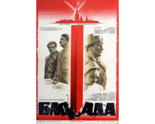 Блокада: Фильм 2: Ленинградский метроном. Операция «Искра»  (фильм 1977) смотреть онлайн - ЛордФильм