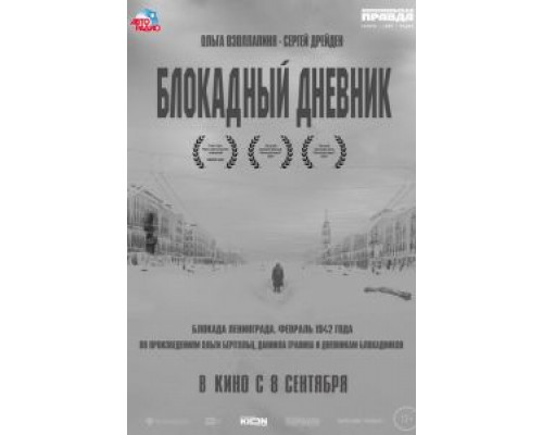 Блокадный дневник  (фильм 2020) смотреть онлайн - ЛордФильм Блокадный дневник  (фильм 2020) смотреть онлайн - ЛордФильм