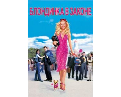Блондинка в законе (фильм 2001) смотреть онлайн - ЛордФильм Блондинка в законе (фильм 2001) смотреть онлайн - ЛордФильм