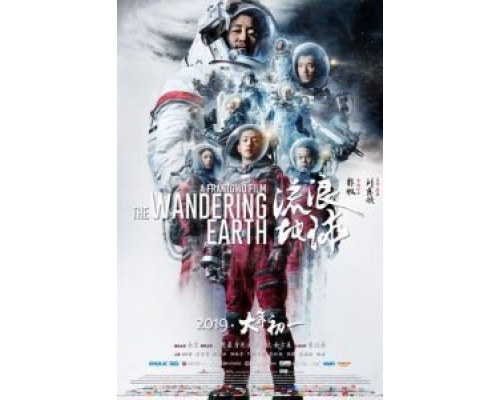 Блуждающая Земля (фильм 2019) смотреть онлайн - ЛордФильм Блуждающая Земля (фильм 2019) смотреть онлайн - ЛордФильм