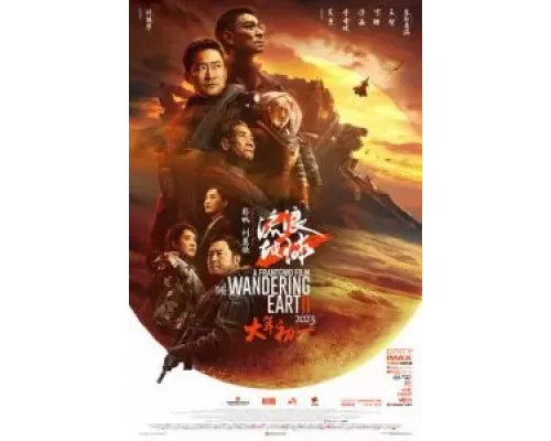   Блуждающая Земля 2  (фильм 2023) смотреть онлайн - ЛордФильм