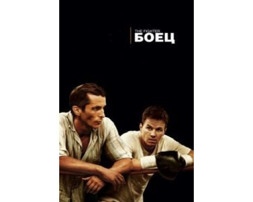 Боец (фильм 2010) смотреть онлайн - ЛордФильм Боец (фильм 2010) смотреть онлайн - ЛордФильм