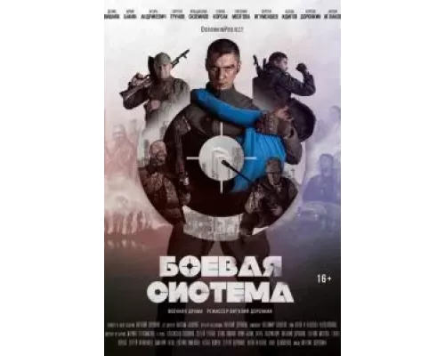 Боевая система (фильм 2021) смотреть онлайн - ЛордФильм Боевая система (фильм 2021) смотреть онлайн - ЛордФильм