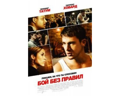 Бой без правил (фильм 2009) смотреть онлайн - ЛордФильм Бой без правил (фильм 2009) смотреть онлайн - ЛордФильм