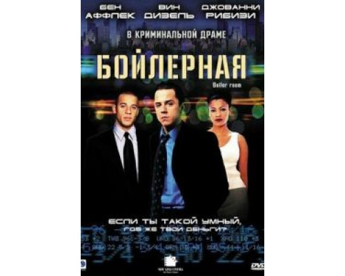 Бойлерная (фильм 2000) смотреть онлайн - ЛордФильм Бойлерная (фильм 2000) смотреть онлайн - ЛордФильм