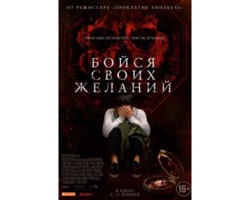   Бойся своих желаний  (фильм 2017) смотреть онлайн - ЛордФильм