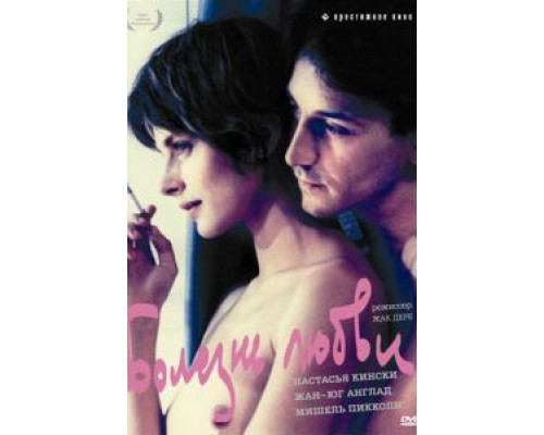 Болезнь любви (фильм 1987) смотреть онлайн - ЛордФильм Болезнь любви (фильм 1987) смотреть онлайн - ЛордФильм