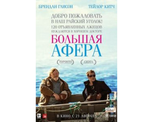   Большая афера  (фильм 2013) смотреть онлайн - ЛордФильм