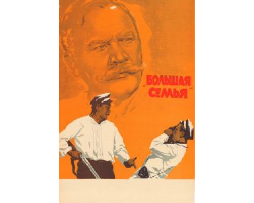 Большая семья  (фильм 1954) смотреть онлайн - ЛордФильм