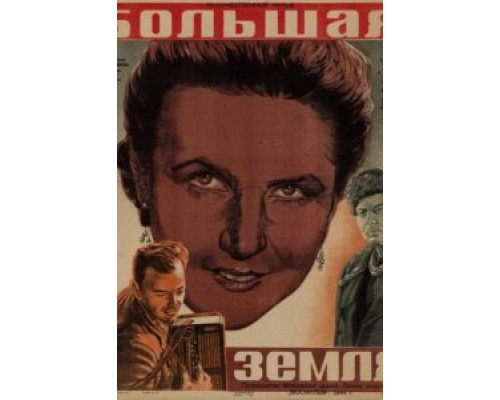 Большая земля  (фильм 1944) смотреть онлайн - ЛордФильм