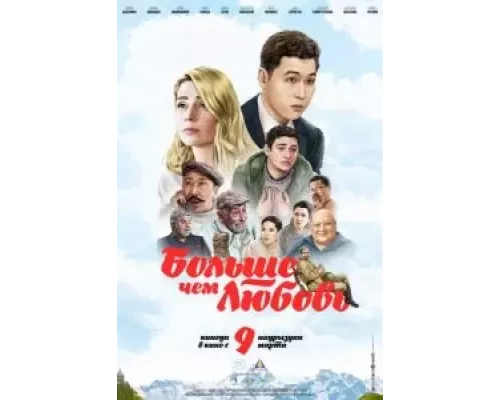 Больше чем любовь (фильм 2023) смотреть онлайн - ЛордФильм Больше чем любовь (фильм 2023) смотреть онлайн - ЛордФильм