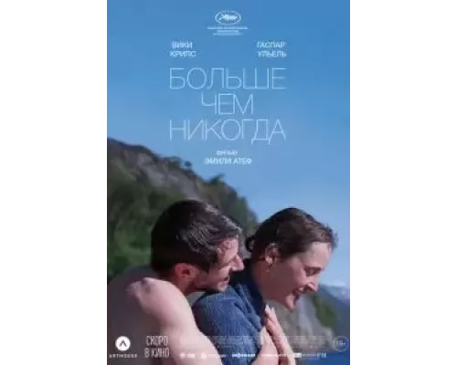 Больше, чем никогда (фильм 2022) смотреть онлайн - ЛордФильм Больше, чем никогда (фильм 2022) смотреть онлайн - ЛордФильм