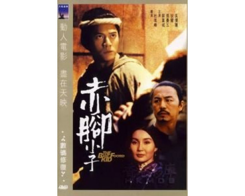 Босоногий (фильм 1993) смотреть онлайн - ЛордФильм Босоногий (фильм 1993) смотреть онлайн - ЛордФильм