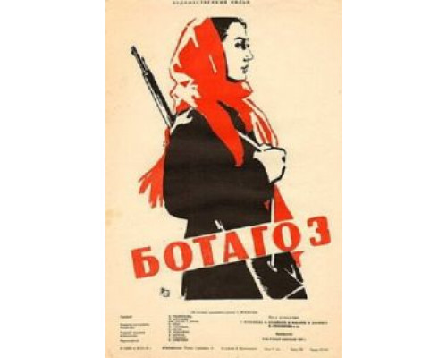 Ботагоз  (фильм 1957) смотреть онлайн - ЛордФильм
