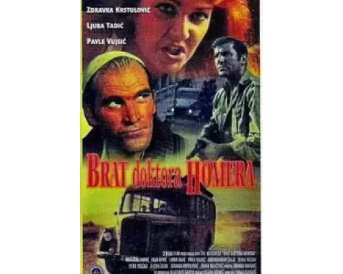 Брат доктора Гомера  (фильм 1967) смотреть онлайн - ЛордФильм