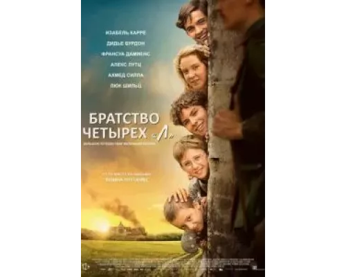 Братство четырёх «Л» (фильм 2023) смотреть онлайн - ЛордФильм Братство четырёх «Л» (фильм 2023) смотреть онлайн - ЛордФильм