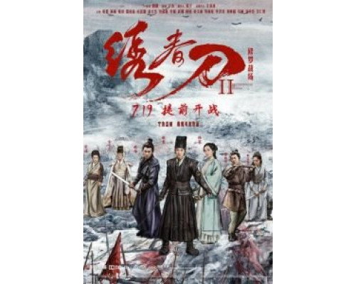 Братство клинков 2 (фильм 2017) смотреть онлайн - ЛордФильм Братство клинков 2 (фильм 2017) смотреть онлайн - ЛордФильм