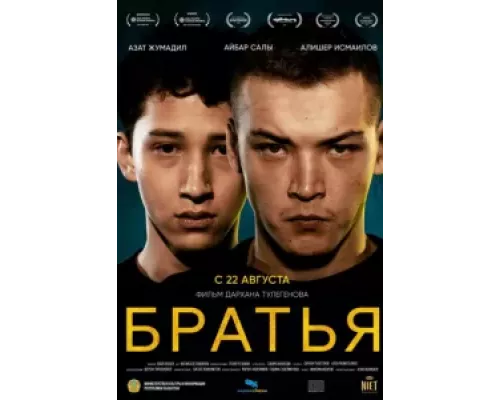 Братья (фильм 2022) смотреть онлайн - ЛордФильм Братья (фильм 2022) смотреть онлайн - ЛордФильм