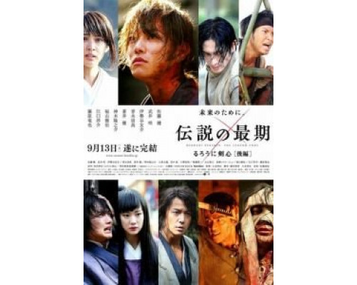 Бродяга Кэнсин: Последняя легенда (фильм 2014) смотреть онлайн - ЛордФильм Бродяга Кэнсин: Последняя легенда (фильм 2014) смотреть онлайн - ЛордФильм