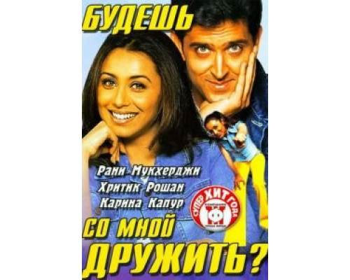 Будешь со мной дружить?  (фильм 2002) смотреть онлайн - ЛордФильм