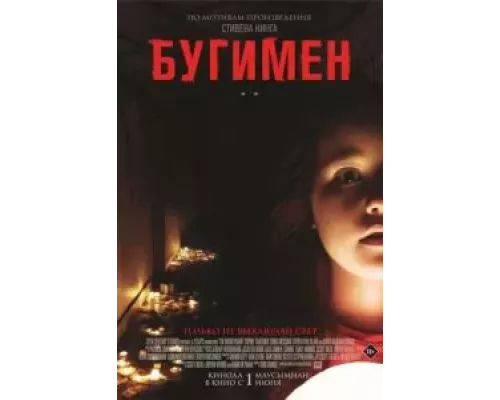 Бугимен (фильм 2023) смотреть онлайн - ЛордФильм Бугимен (фильм 2023) смотреть онлайн - ЛордФильм