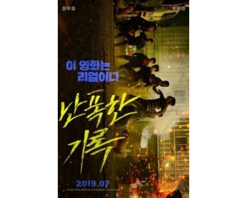 Буйный (фильм 2019) смотреть онлайн - ЛордФильм Буйный (фильм 2019) смотреть онлайн - ЛордФильм