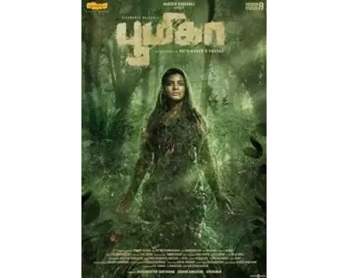 Бумика  (фильм 2021) смотреть онлайн - ЛордФильм
